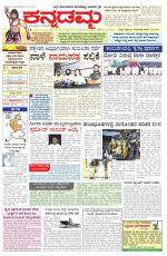 Kannadamma Daily Belgaum