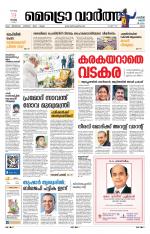 Metrovaartha - Ernakulam