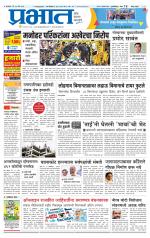 पुणे जिल्हा आवृत्ती