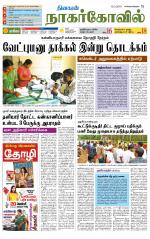 Kanyakumari-Nagarcoil Supplement