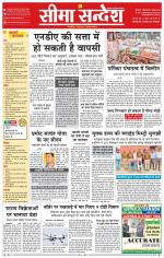 Ganganagar Seema Sandesh 