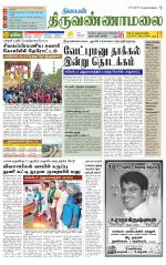 Tiruvannamalai-Vellore Supplement