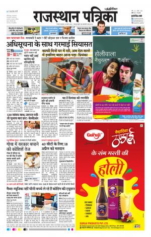 Rajasthan Patrika Chennai