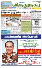 Virudhunagar-Madurai Supplement