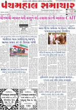 Panchmahal Samachar