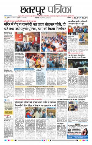Chhattarpur patrika