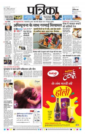 Tikamgrah Patrika