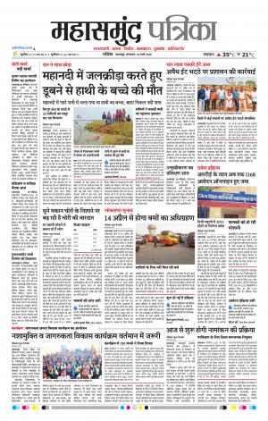 Mahasamund Patrika