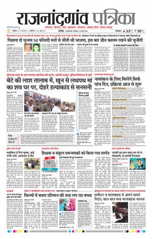 Rajnandgaon Patrika