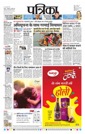 Raipur Daak Patrika