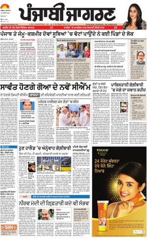 DOABA : Punjabi jagran News : 19th March 2019