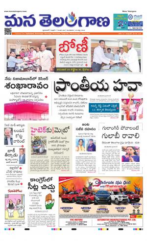 Mana Telangana City Main