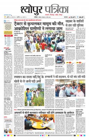 Sheopur Patrika