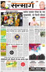 SANMARG DAK RANCHI