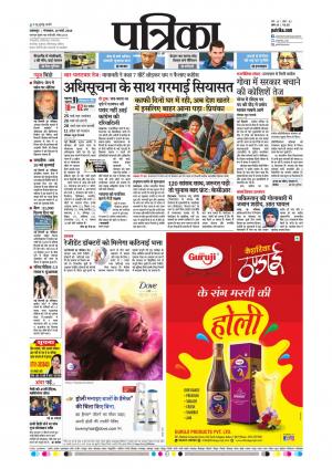 Balaghat Seoni Patrika