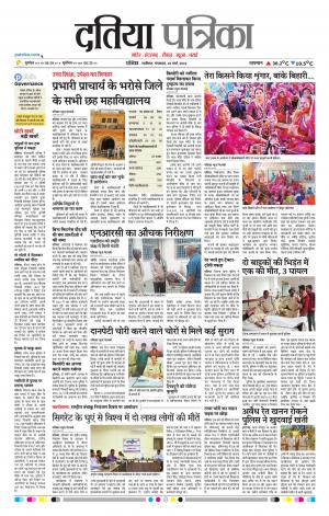 Datia Patrika