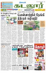 cuddalore supplement