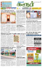 Karur-Trichy Supplement