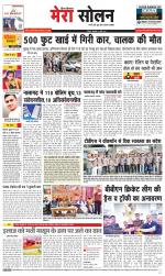 Divya Himachal Shimla+Mera Solan +Aastha