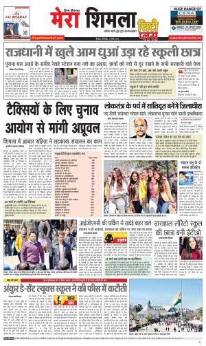 Mera Shimla (City Plus)