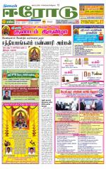 Erode-Coimbatore Supplement