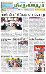 Tirupur-Coimbatore Supplement