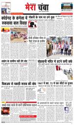 Divya Himachal Dharamsala+Mera Chamba+Aastha