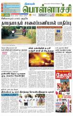 Pollachi-Coimbatore Supplement