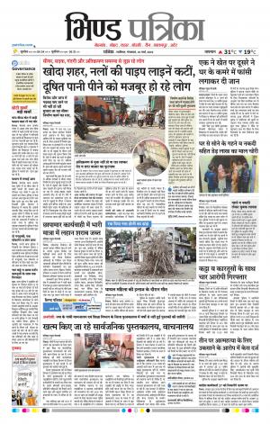 Bhind Patrika