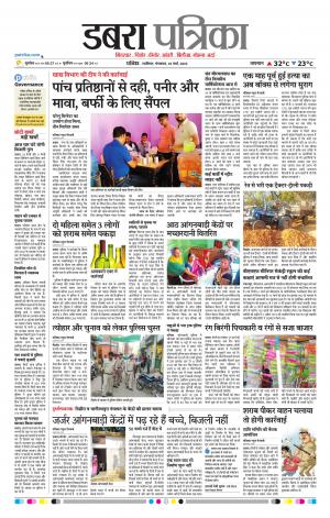 Dabra Patrika
