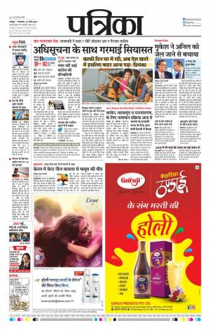 Raipur Patrika News