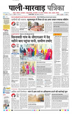 Rajasthan Patrika Pali rural