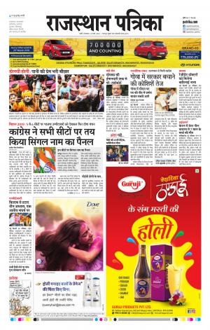 Rajasthan Patrika Jalore