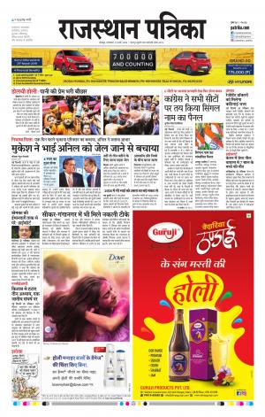 Rajasthan Patrika Jodhpur