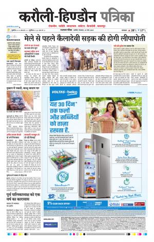  Rajasthan Patrika Karoli