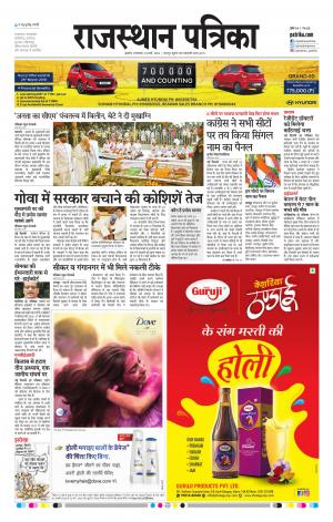 Rajasthan Patrika Beawar