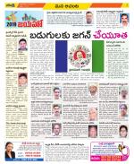 West Godavari Constituencies