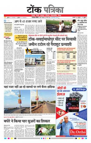  Rajasthan Patrika Tonk
