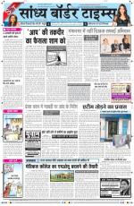 Sandhya Border Times, Sri Ganganagar