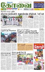 Coimbatore Supplement