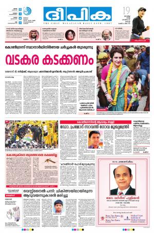 deepika 19 march 2019