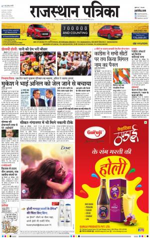 Dholpur Rajasthan Patrika