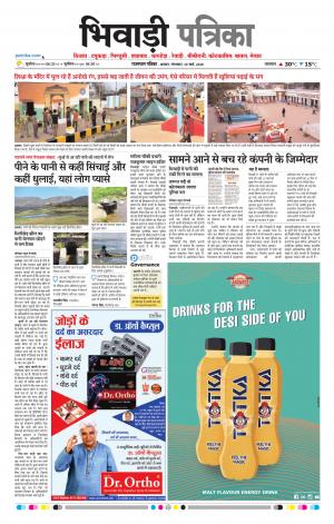 Bhiwadi Rajasthan Patrika