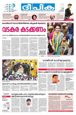 deepika 19 march 2019