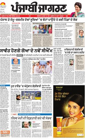 AMRITSAR : Punjabi jagran News : 19th March 2019