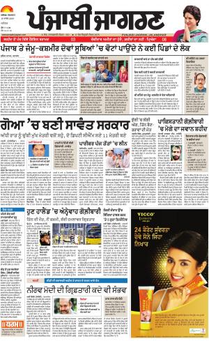 LUDHIANA : Punjabi jagran News : 19th March 2019