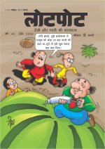 Lotpot Hindi