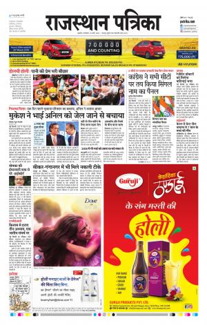Rajasthan Patrika Ajmer