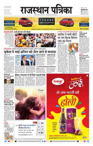 Bikaner Rajasthan Patrika