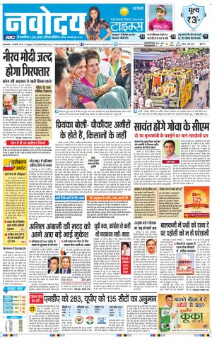 Navodaya Times Main